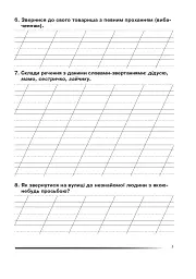 Українська мова та читання. 2 клас. Вчимося складати діалоги. Зошит з розвитку зв’язного мовлення - мініатюра 4