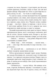 Дівчина, яка впала під море. Сувій дракона - мініатюра 6