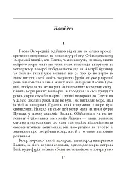 Манускрипт з минулого - Петро Лущик - мініатюра 7
