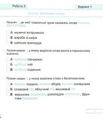 Українська мова. Діагностичні роботи. 2 клас - Ольга Данилко - мініатюра 11
