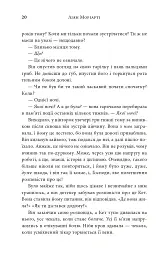 Три бажання - Ліян Моріарті - мініатюра 8
