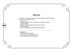 Мої друзі. 4 роки - Віра Паронова - мініатюра 3