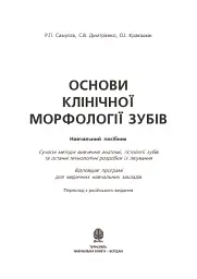 Основи клінічної морфології зубів - мініатюра 3