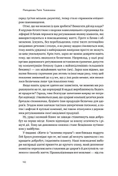 Жити із "зеленим серцем". Подбай про себе і планету - мініатюра 8