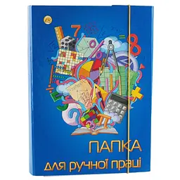 Папка для ручної праці (В асортименті)