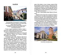 КНИГА «ТВІЙ АФОН. ПУТІВНИК» - мініатюра 4