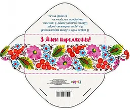 Конверт для грошей простий М-18-20 Етно З Днем народження! (українською), 10 шт. в упаковці