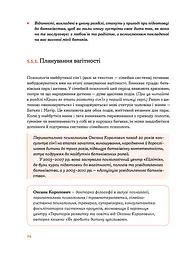 Стосунки в родині. Як стати усвідомленими батьками і сформувати сімейну культуру - мініатюра 9