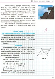 Геометрія. Підручник. 9 клас - мініатюра 14
