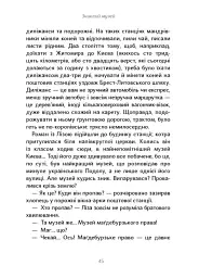 Таємниця Могилянки і зниклий ключ - Юлія Стахівська - мініатюра 6