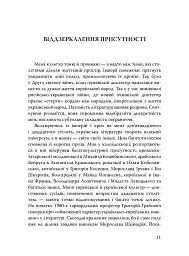 Століття присутності. Єврейський світ в українській короткій прозі 1880-х–1930-х - Валер'ян Підмогильний - мініатюра 9
