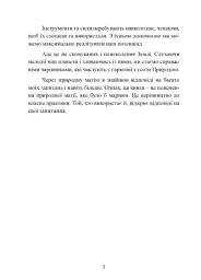 Сила землі. Техніки природної магії - мініатюра 7