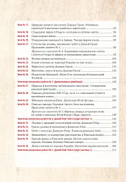 Всесвітня історія та історія України (інтегрований курс). Універсальний робочий зошит. 6 клас - Руслан Умєров - мініатюра 11
