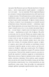 Кінець неволі - Джозеф Конрад - миниатюра 4