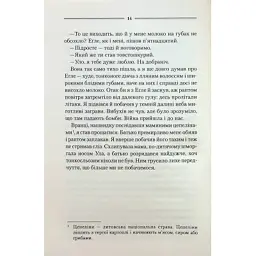 Книга Заячий костел - Василь Шкляр КСД (9786171511378) - мініатюра 10
