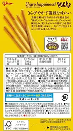Японські палички Glico Pocky Fuyu no Kirameki Winter Limited Salt Caramel 2 Pack 46.2 г - мініатюра 4