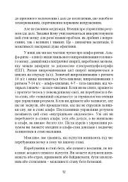 Метод Сільви. Управління розумом - Хосе Сільва - мініатюра 13