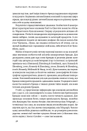 Як зростають бренди: чого не знають маркетологи - Байрон Шарп - мініатюра 12