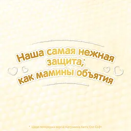 Набір підгузків Huggies Elite Soft 1 (3-5 кг), 100 шт. (4 уп. по 25 шт.) - мініатюра 10