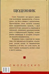 Щоденник. 1948-1949, 1967-1968, 1971-1976 - мініатюра 2