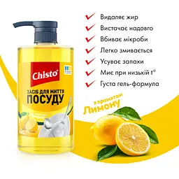 Засіб для миття посуду Chisto Лимон 500 мл - мініатюра 2