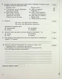 Українська література. 6 клас. Контроль результатів навчання - мініатюра 5