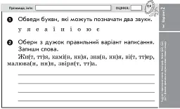 Українська мова та читання. 3 клас. Відривні картки до підручника К. Пономарьової, Л. Гайової - мініатюра 4