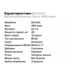 Амінокислота BCAA BioTech BCAA+Glutamine Zero, 480 грам - Персиковий чай - мініатюра 2