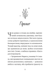 Лавандові цілунки - мініатюра 2