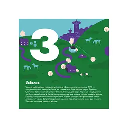 Книга Книжечка-мандрівочка. Херсон Видавництво Старого Лева (9789664484029) - мініатюра 2