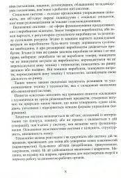 Система технологій - мініатюра 9