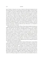 Колапс. Чому одні суспільства занепадають, а інші успішно розвиваються - Джаред Даймонд - мініатюра 16