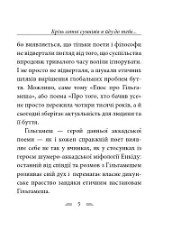 Крізь сотні сумнівів я йду до тебе... - Василь Стус - мініатюра 13