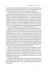 Посібник перфекціоністки. Як припинити все контролювати - мініатюра 8