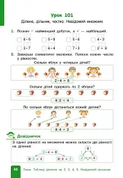 Математика. 2 клас. Навчальний посібник. Частина 3 (у 3-х частинах) до підручника Гісь О.М. та ін. - мініатюра 8