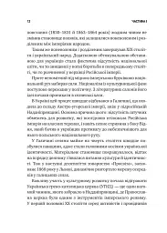 Генерал Кук. Біографія покоління УПА - Володимир В'ятрович - мініатюра 12