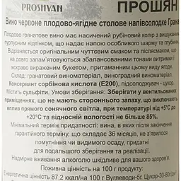 Вино Proshyan Гранатове червоне напівсолодке 0.75 л - мініатюра 7