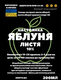 Настоянка на листі яблуні 200 мл - мініатюра 3