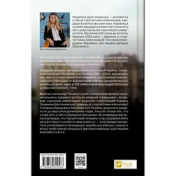 Книга Залізний генерал. Уроки людяності - Людмила Долгоновська Vivat (9789669829566) - мініатюра 2
