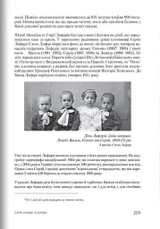 Роки жнив. Серж Лифар - мініатюра 9