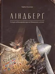 Ліндберг