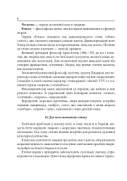 Етика. 5 клас. Довідник школяра - мініатюра 9