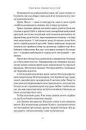 Повернутись у стрій. 12 принципів воїна, щоб відновити та перелаштувати своє життя - мініатюра 5