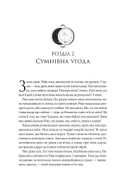 Двоповня. Закони Невриди - мініатюра 9