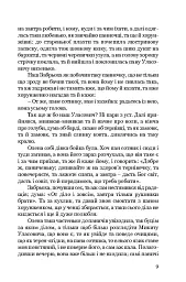 Конотопська відьма. Маруся - Григорій Квітка-Основ’яненко - мініатюра 6