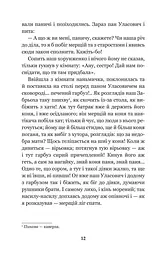 Конотопська відьма. Салдацький патрет - Григорій Квітка-Основ'яненко (978-966-10-4844-6) - мініатюра 14