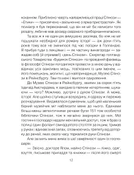 Проблема Спінози - мініатюра 3