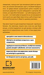 Стань дорослим. Як бути батьками, на яких заслуговують наші діти - мініатюра 2