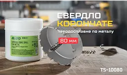 Свердло корончате Alloid Building Tools твердосплавне по металу 80 мм (TS-10080) - мініатюра 2