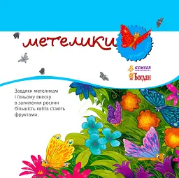 Пізнаю світ. Метелики - мініатюра 2